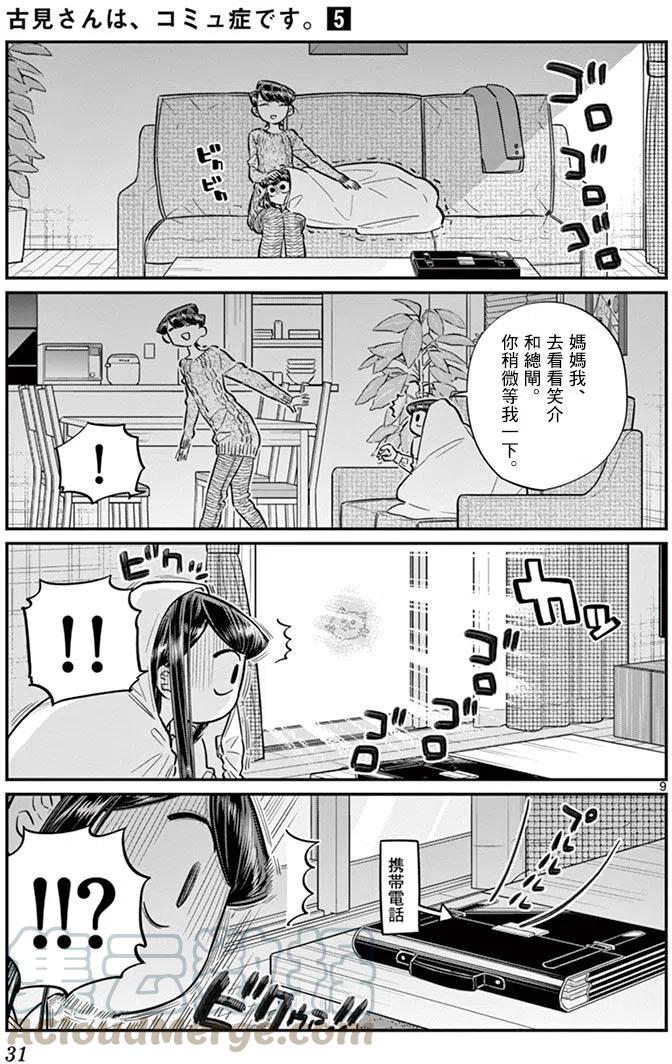 古见同学是沟通鲁蛇。韩漫全集-第59回无删减无遮挡章节图片 