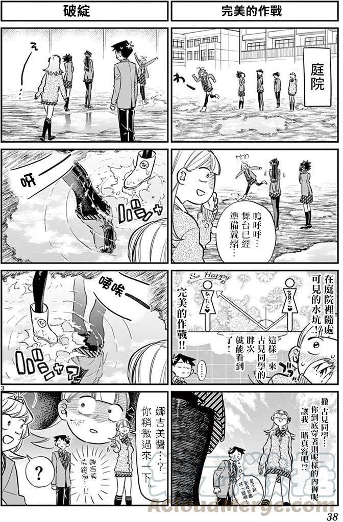 古见同学是沟通鲁蛇。韩漫全集-第60回无删减无遮挡章节图片 