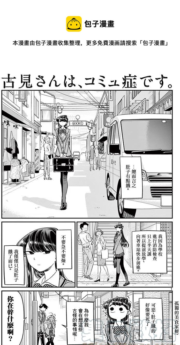 古见同学是沟通鲁蛇。韩漫全集-第61回无删减无遮挡章节图片 