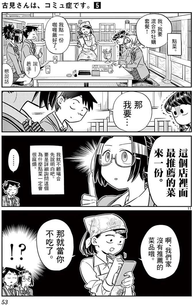 古见同学是沟通鲁蛇。韩漫全集-第61回无删减无遮挡章节图片 