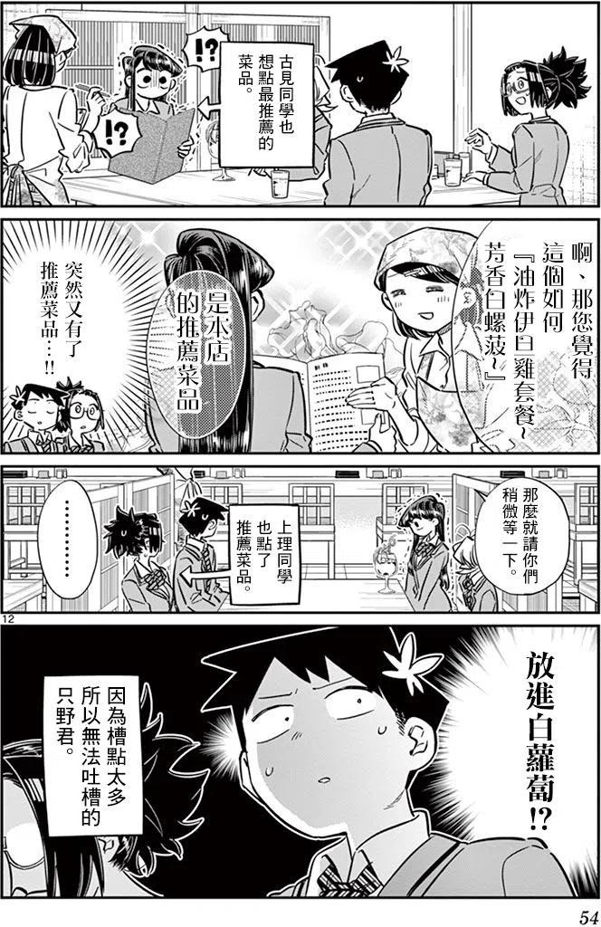 古见同学是沟通鲁蛇。韩漫全集-第61回无删减无遮挡章节图片 