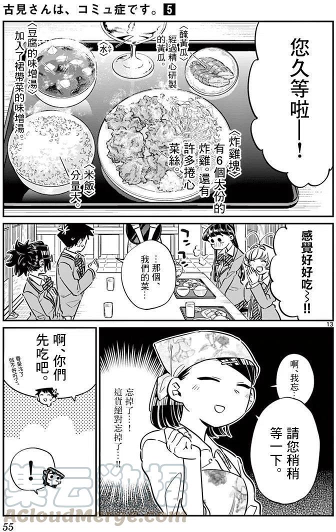 古见同学是沟通鲁蛇。韩漫全集-第61回无删减无遮挡章节图片 