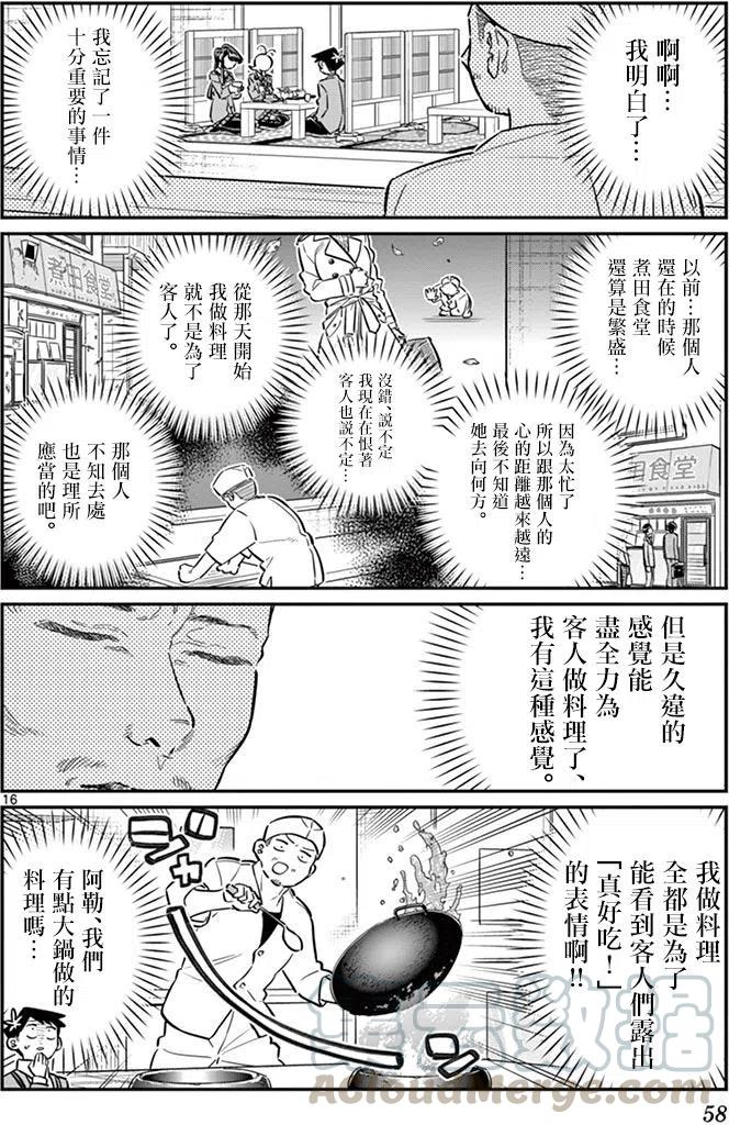 古见同学是沟通鲁蛇。韩漫全集-第61回无删减无遮挡章节图片 