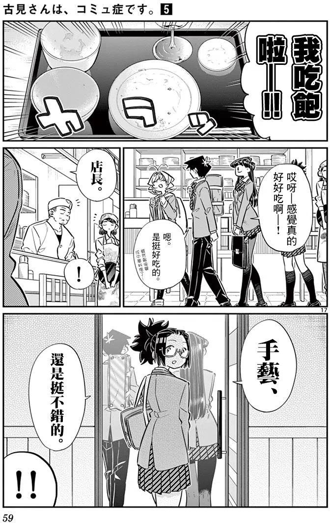 古见同学是沟通鲁蛇。韩漫全集-第61回无删减无遮挡章节图片 