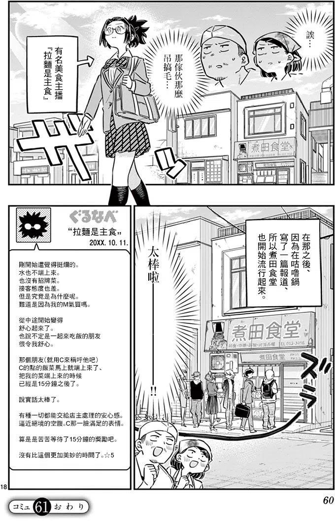 古见同学是沟通鲁蛇。韩漫全集-第61回无删减无遮挡章节图片 