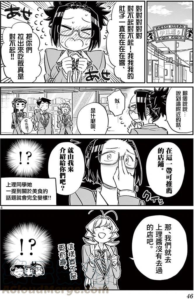 古见同学是沟通鲁蛇。韩漫全集-第61回无删减无遮挡章节图片 