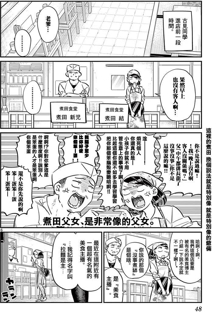 古见同学是沟通鲁蛇。韩漫全集-第61回无删减无遮挡章节图片 