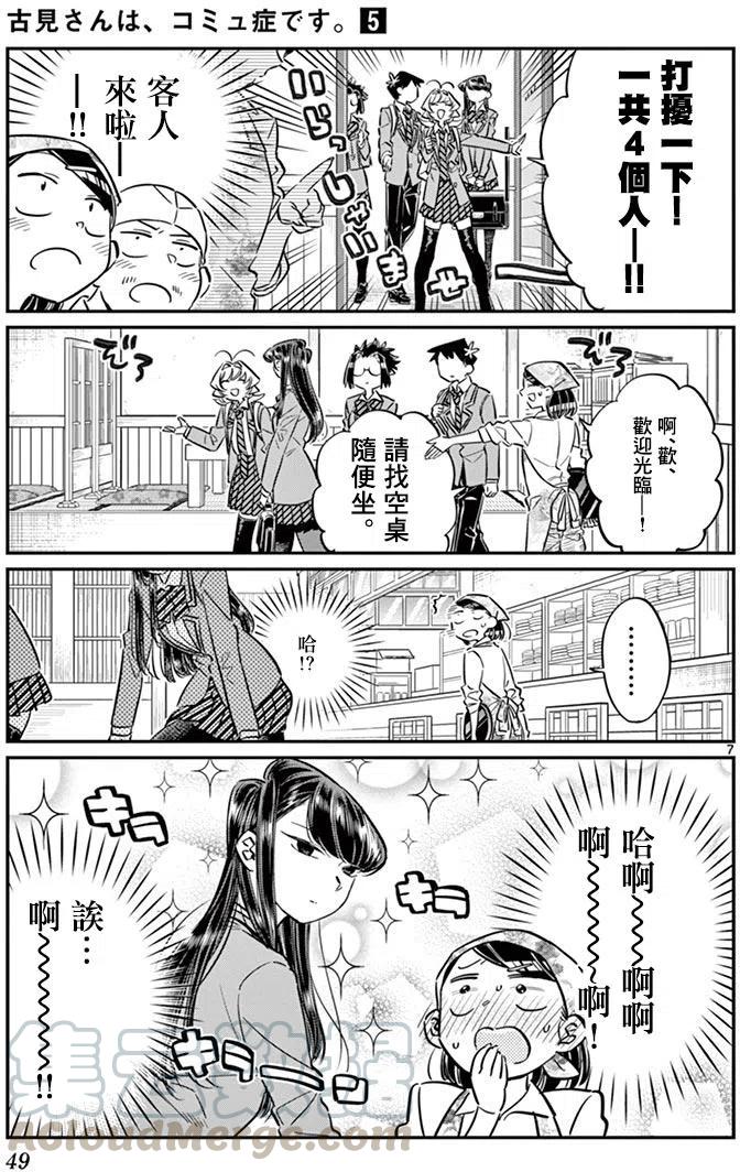 古见同学是沟通鲁蛇。韩漫全集-第61回无删减无遮挡章节图片 