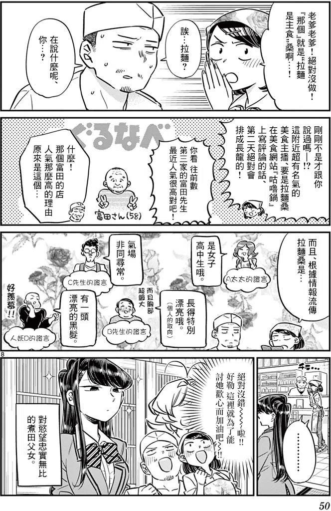 古见同学是沟通鲁蛇。韩漫全集-第61回无删减无遮挡章节图片 