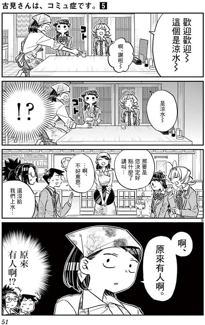 古见同学是沟通鲁蛇。韩漫全集-第61回无删减无遮挡章节图片 