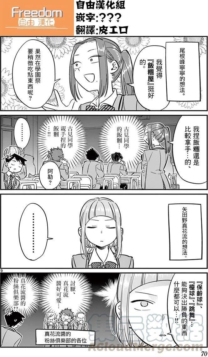 古见同学是沟通鲁蛇。韩漫全集-第62回无删减无遮挡章节图片 