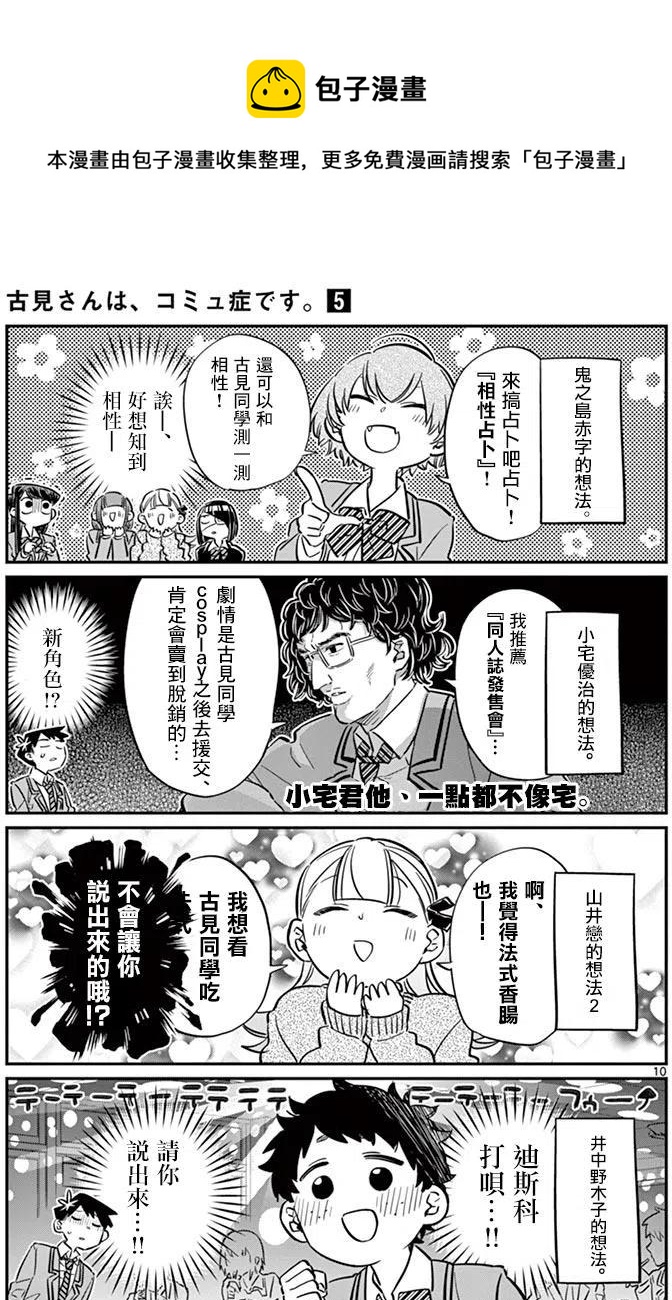 古见同学是沟通鲁蛇。韩漫全集-第62回无删减无遮挡章节图片 
