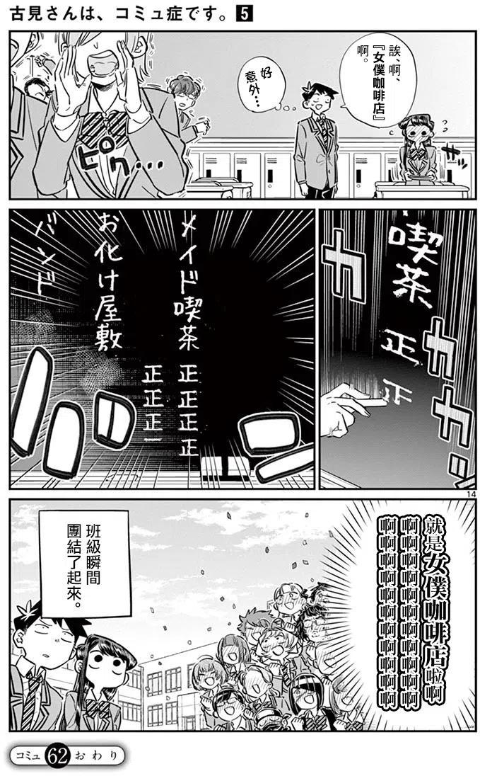 古见同学是沟通鲁蛇。韩漫全集-第62回无删减无遮挡章节图片 