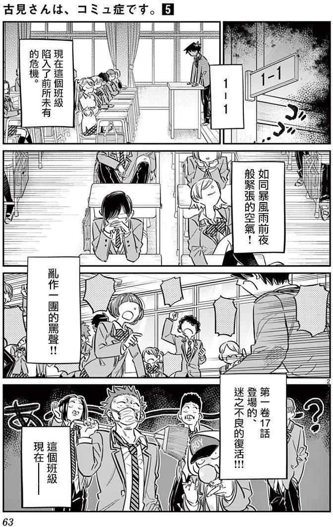 古见同学是沟通鲁蛇。韩漫全集-第62回无删减无遮挡章节图片 