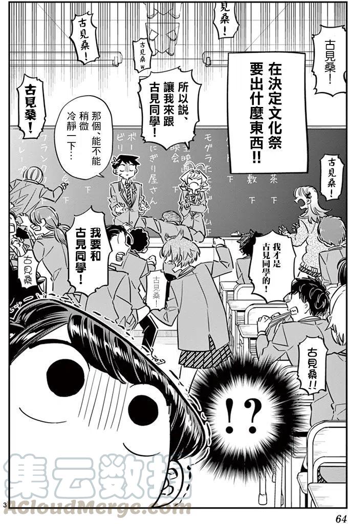 古见同学是沟通鲁蛇。韩漫全集-第62回无删减无遮挡章节图片 