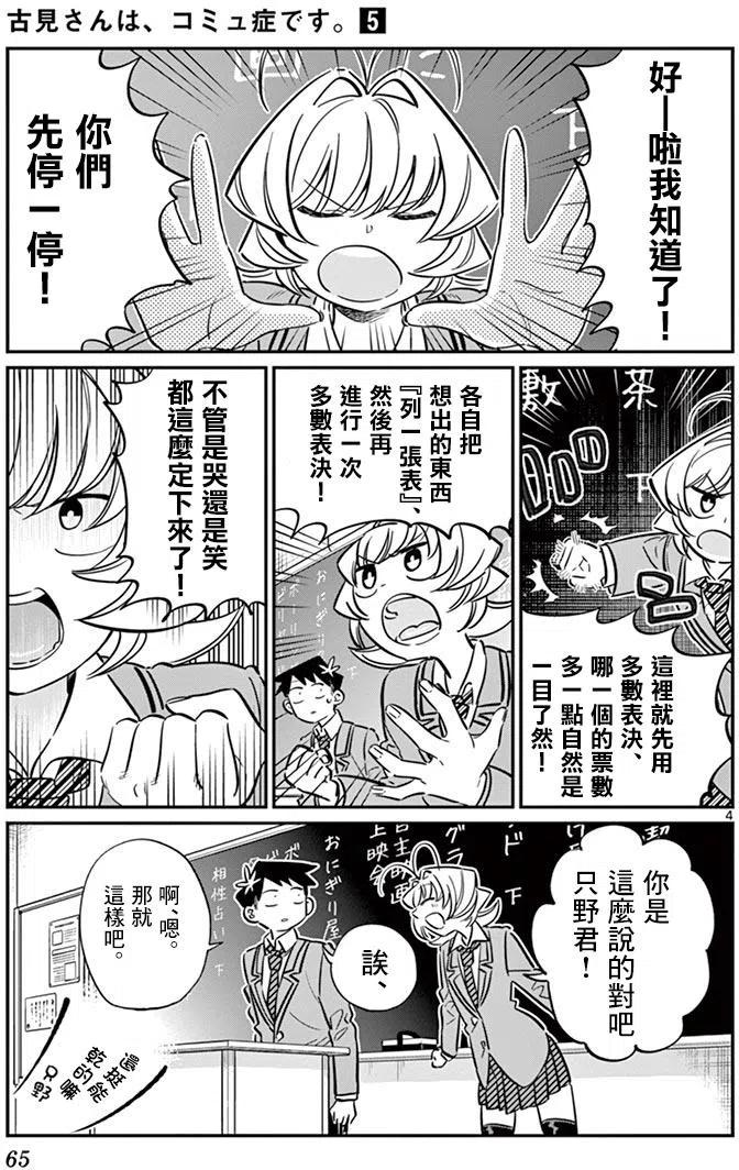 古见同学是沟通鲁蛇。韩漫全集-第62回无删减无遮挡章节图片 