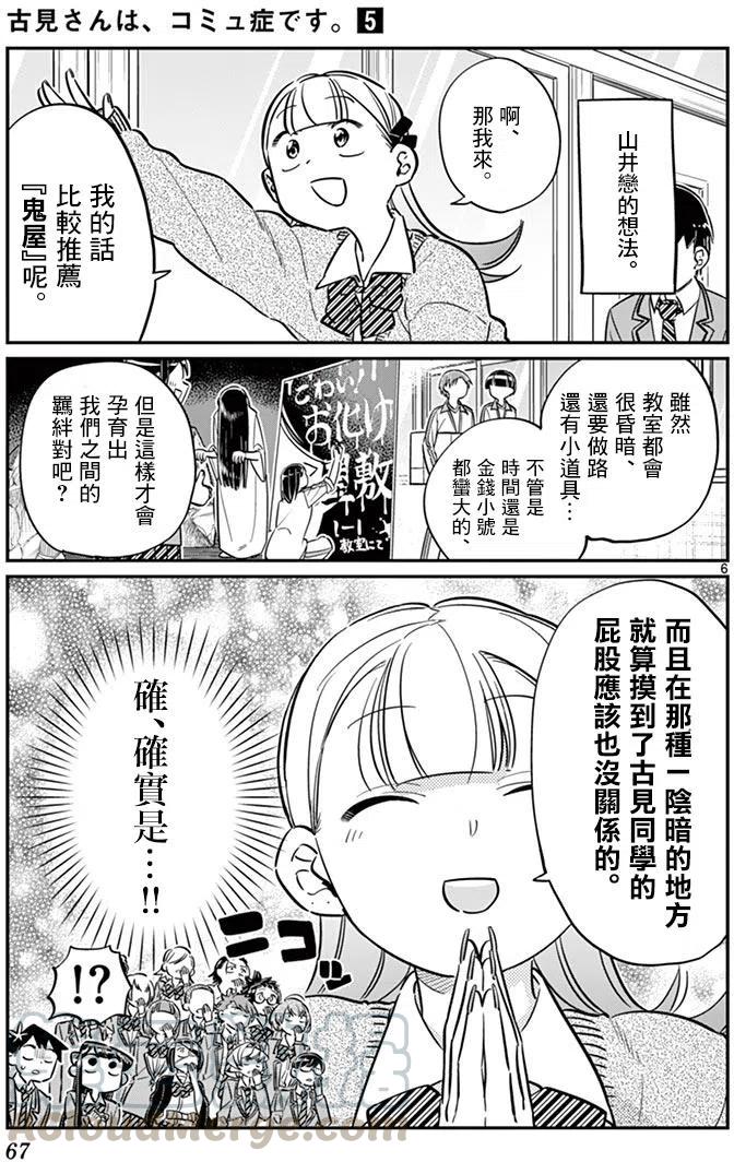古见同学是沟通鲁蛇。韩漫全集-第62回无删减无遮挡章节图片 