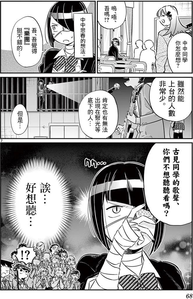 古见同学是沟通鲁蛇。韩漫全集-第62回无删减无遮挡章节图片 