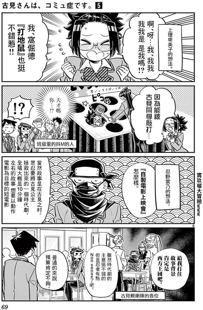 古见同学是沟通鲁蛇。韩漫全集-第62回无删减无遮挡章节图片 