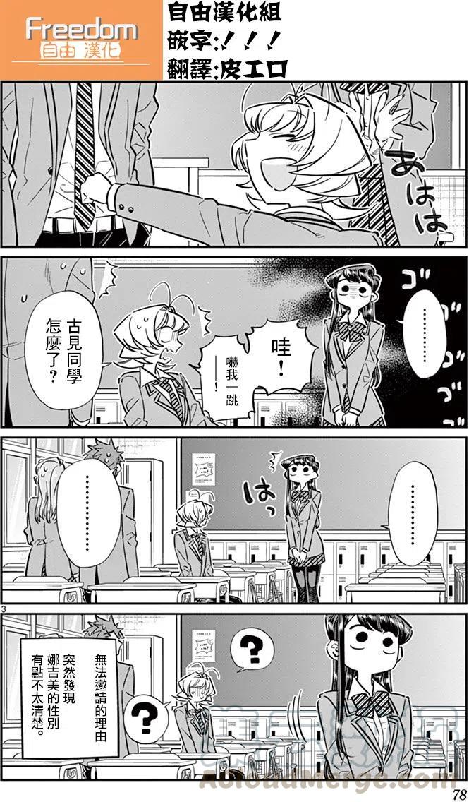 古见同学是沟通鲁蛇。韩漫全集-第63回无删减无遮挡章节图片 