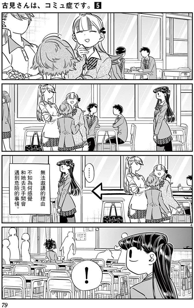 古见同学是沟通鲁蛇。韩漫全集-第63回无删减无遮挡章节图片 