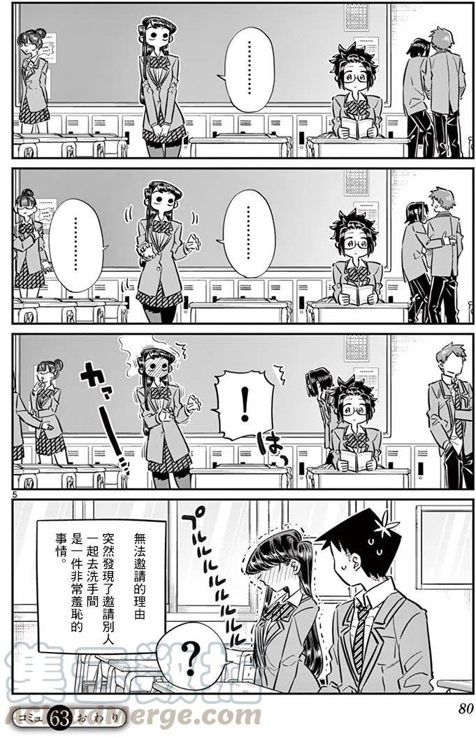 古见同学是沟通鲁蛇。韩漫全集-第63回无删减无遮挡章节图片 