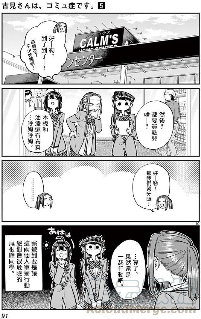 古见同学是沟通鲁蛇。韩漫全集-第64回无删减无遮挡章节图片 