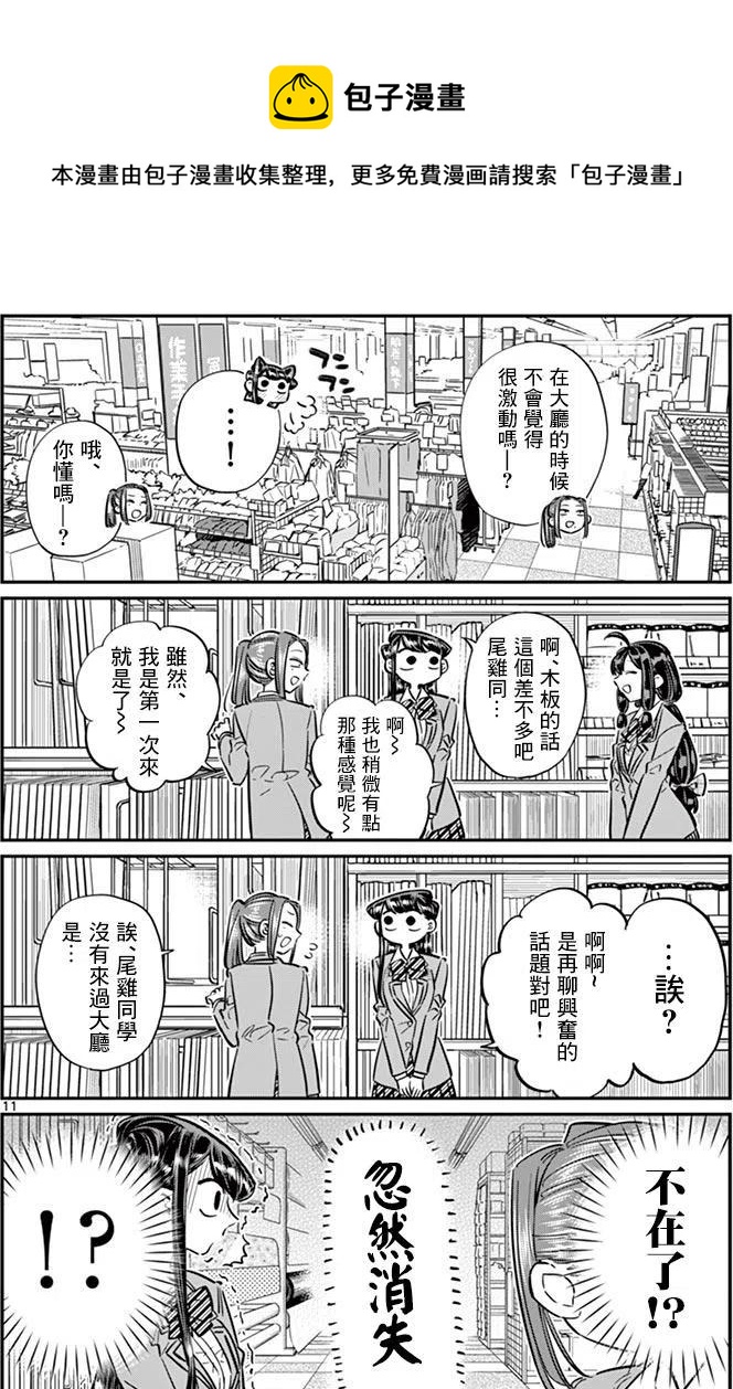 古见同学是沟通鲁蛇。韩漫全集-第64回无删减无遮挡章节图片 