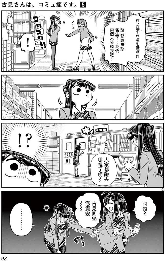 古见同学是沟通鲁蛇。韩漫全集-第64回无删减无遮挡章节图片 