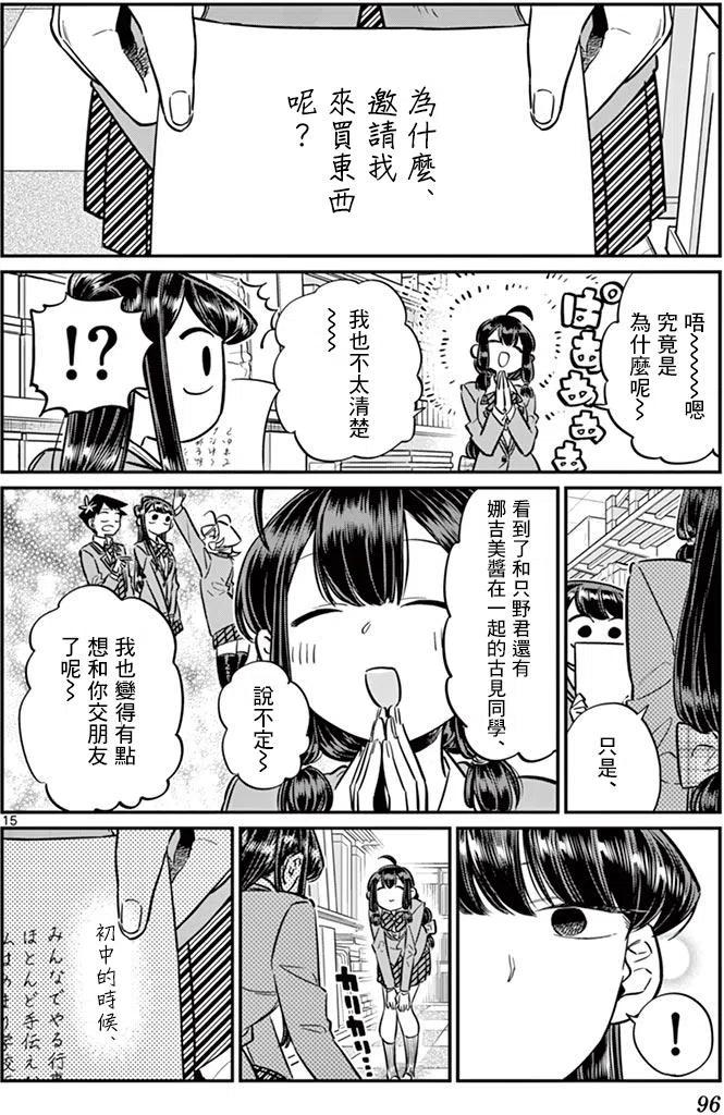 古见同学是沟通鲁蛇。韩漫全集-第64回无删减无遮挡章节图片 