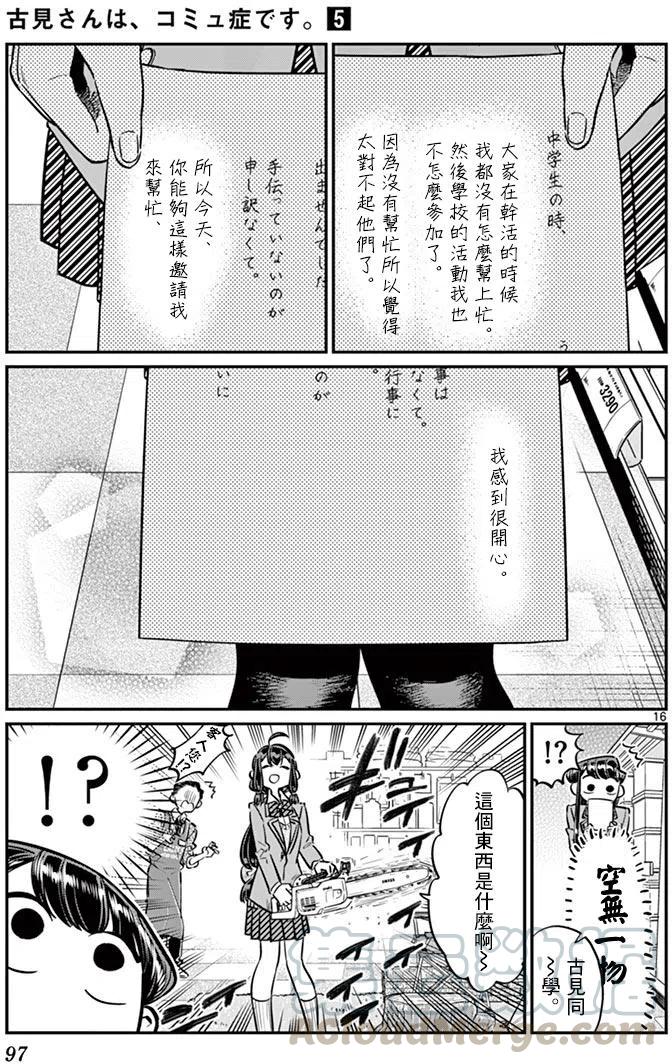 古见同学是沟通鲁蛇。韩漫全集-第64回无删减无遮挡章节图片 