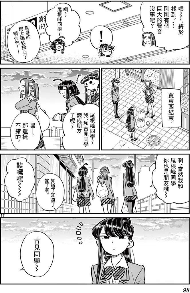 古见同学是沟通鲁蛇。韩漫全集-第64回无删减无遮挡章节图片 