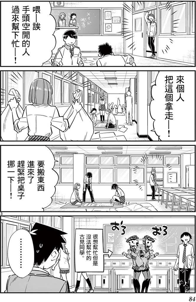 古见同学是沟通鲁蛇。韩漫全集-第64回无删减无遮挡章节图片 
