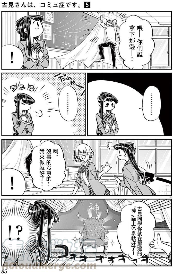 古见同学是沟通鲁蛇。韩漫全集-第64回无删减无遮挡章节图片 