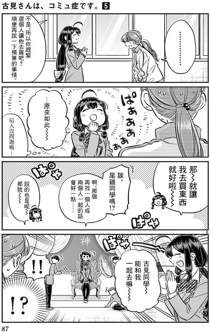 古见同学是沟通鲁蛇。韩漫全集-第64回无删减无遮挡章节图片 