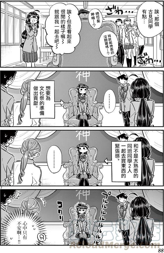 古见同学是沟通鲁蛇。韩漫全集-第64回无删减无遮挡章节图片 