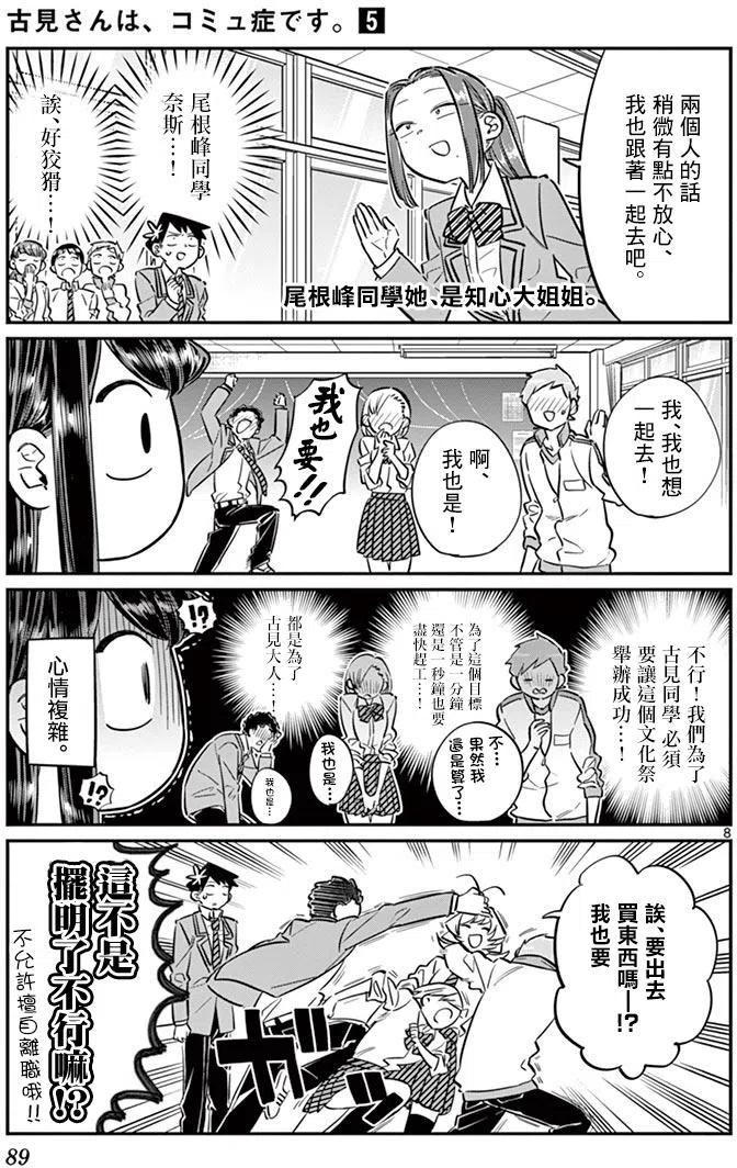 古见同学是沟通鲁蛇。韩漫全集-第64回无删减无遮挡章节图片 
