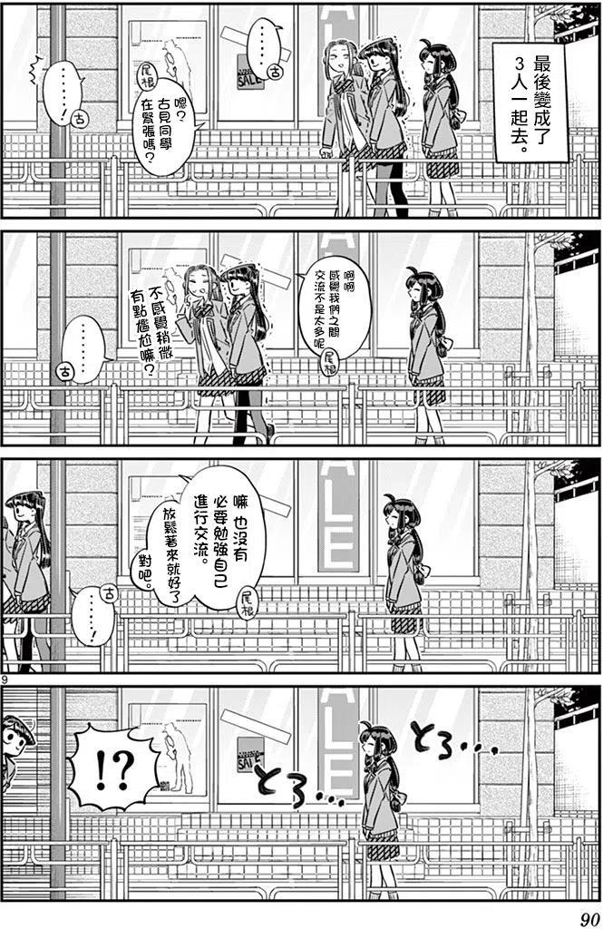 古见同学是沟通鲁蛇。韩漫全集-第64回无删减无遮挡章节图片 