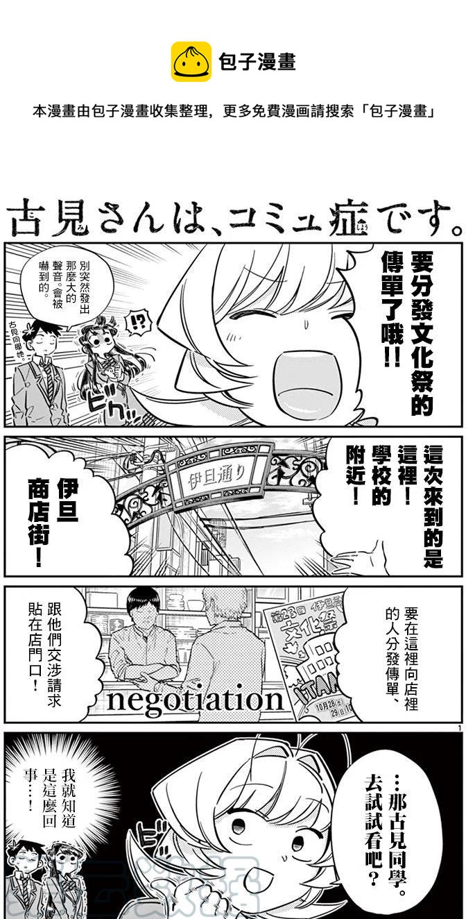 古见同学是沟通鲁蛇。韩漫全集-第65回无删减无遮挡章节图片 