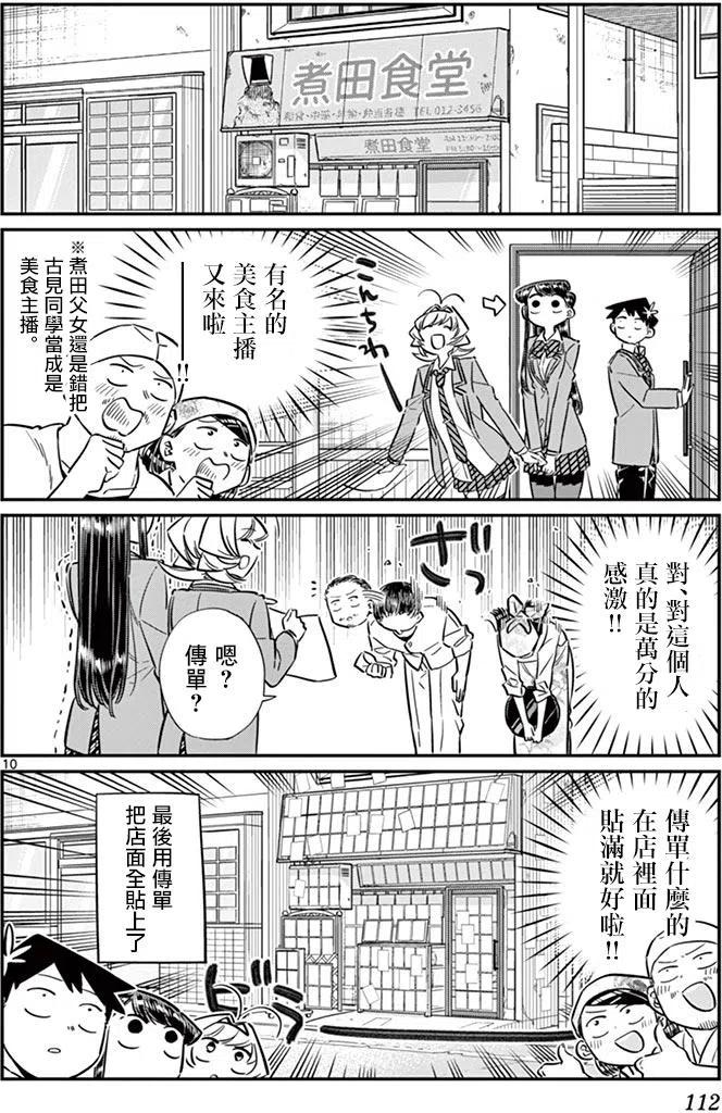 古见同学是沟通鲁蛇。韩漫全集-第65回无删减无遮挡章节图片 