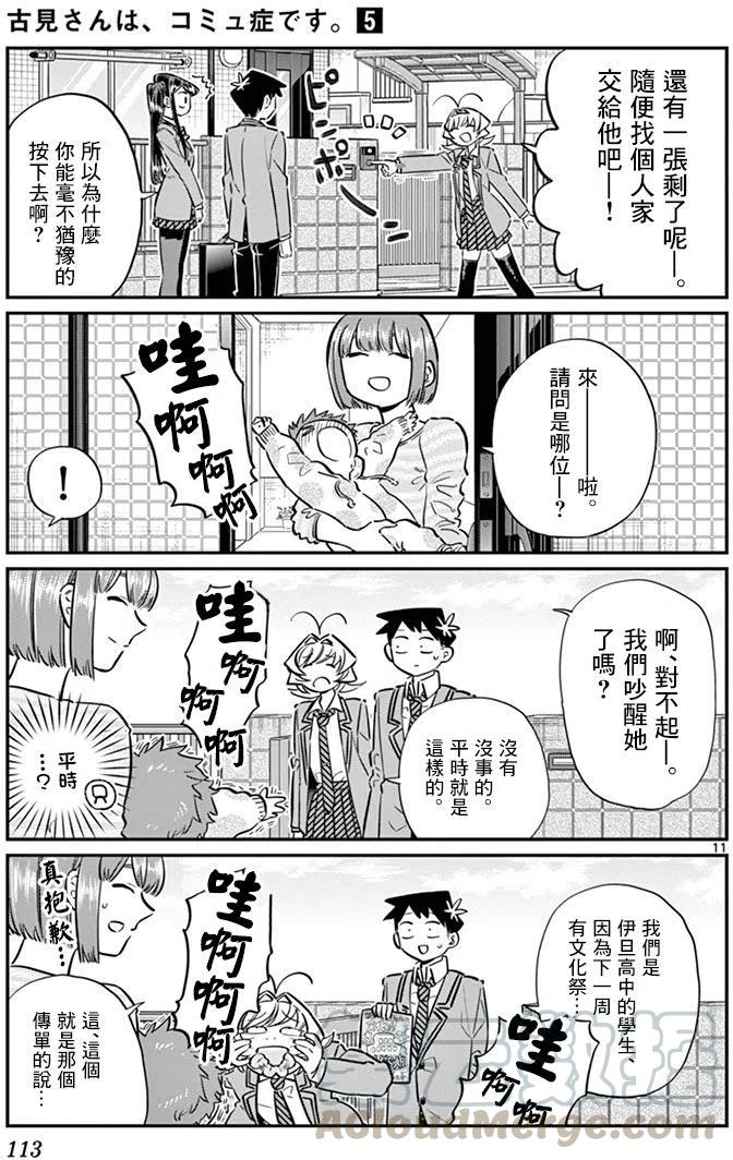 古见同学是沟通鲁蛇。韩漫全集-第65回无删减无遮挡章节图片 