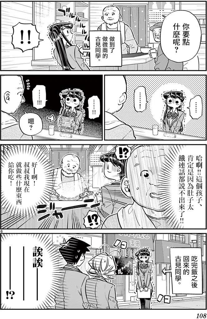 古见同学是沟通鲁蛇。韩漫全集-第65回无删减无遮挡章节图片 