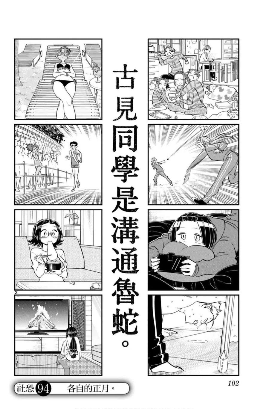 古见同学是沟通鲁蛇。韩漫全集-第07卷无删减无遮挡章节图片 