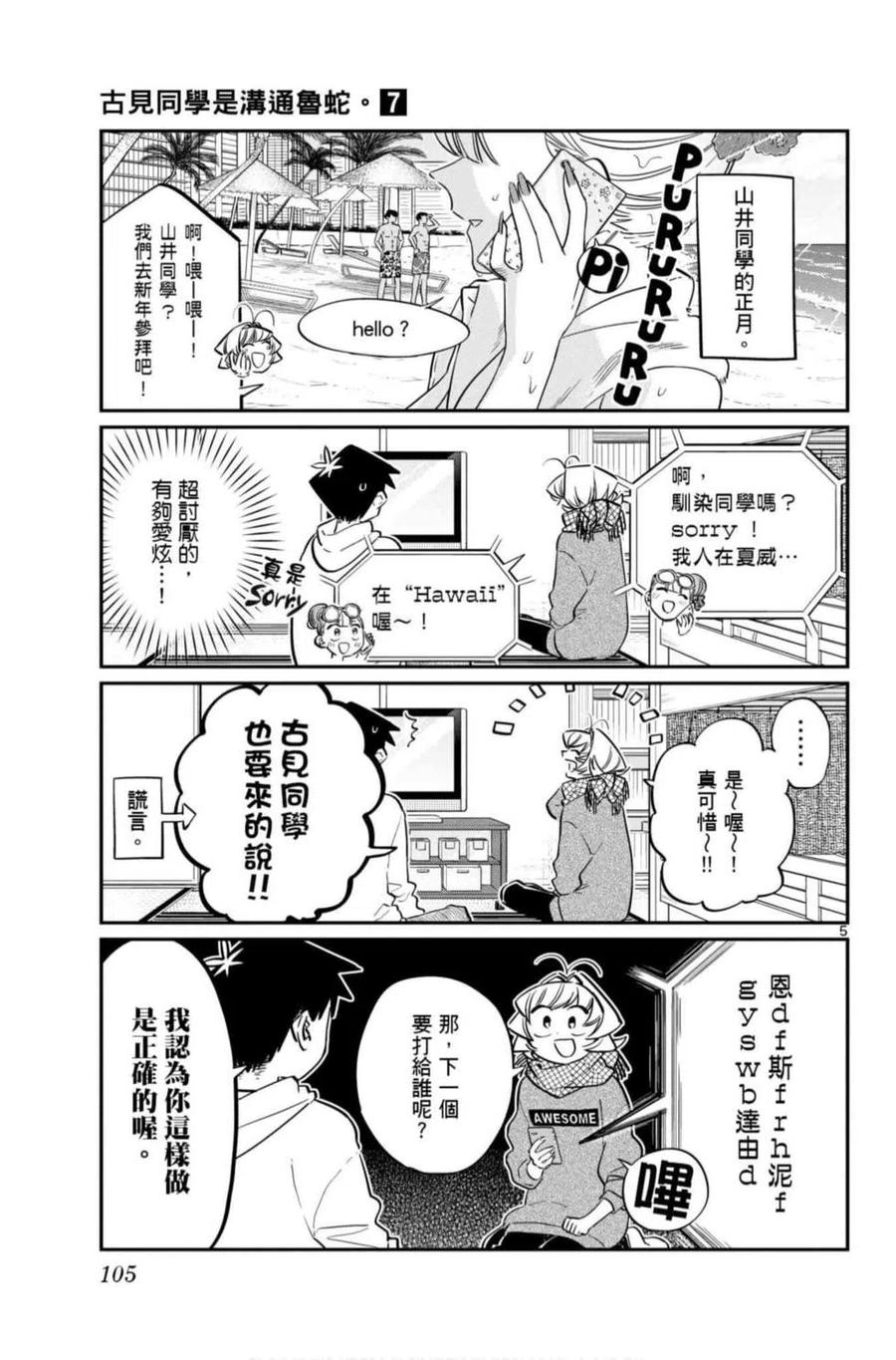 古见同学是沟通鲁蛇。韩漫全集-第07卷无删减无遮挡章节图片 