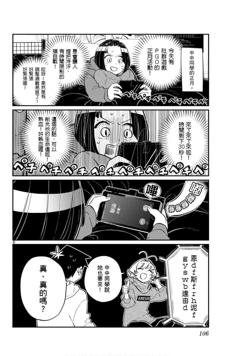 古见同学是沟通鲁蛇。韩漫全集-第07卷无删减无遮挡章节图片 