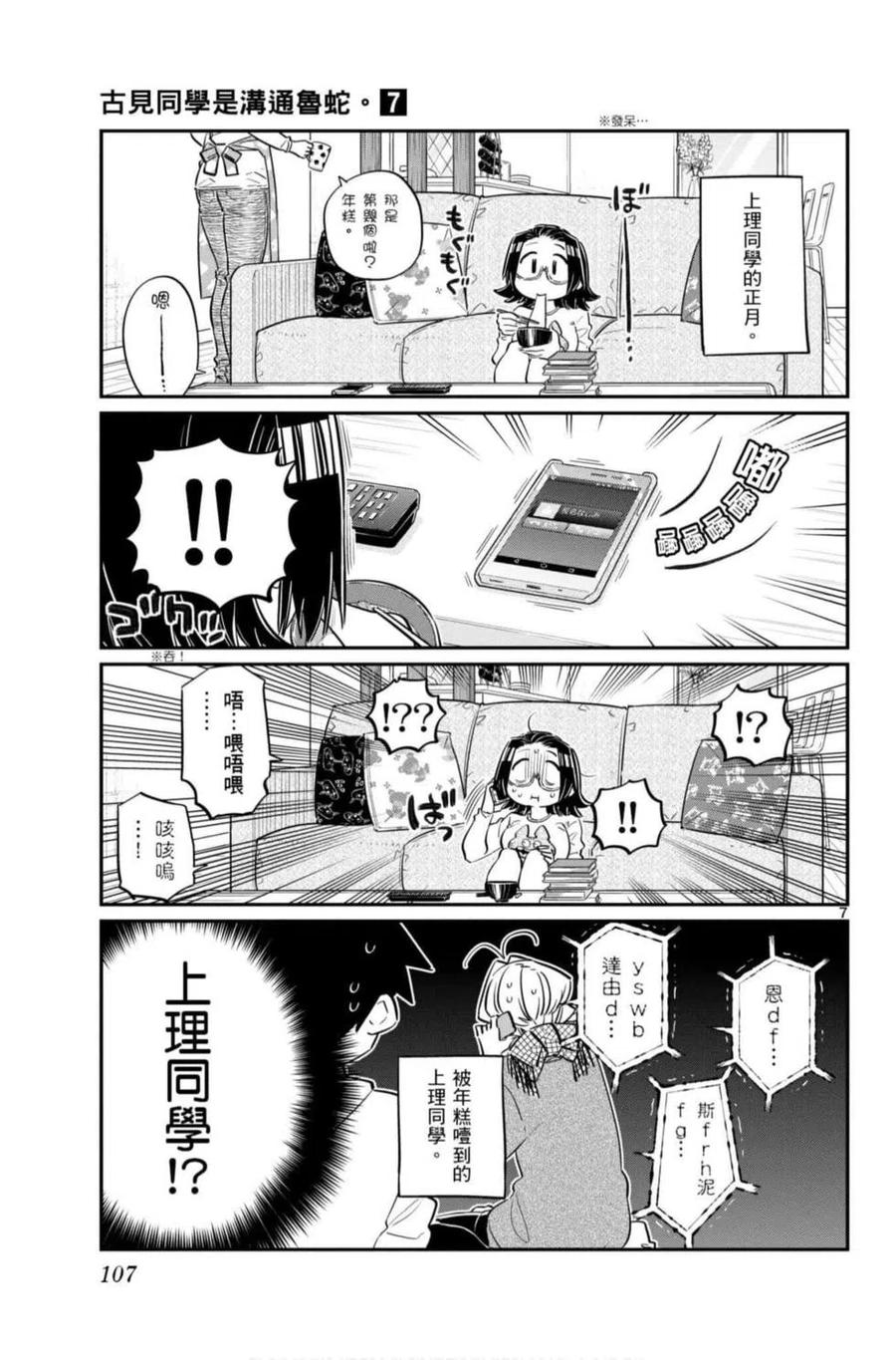古见同学是沟通鲁蛇。韩漫全集-第07卷无删减无遮挡章节图片 