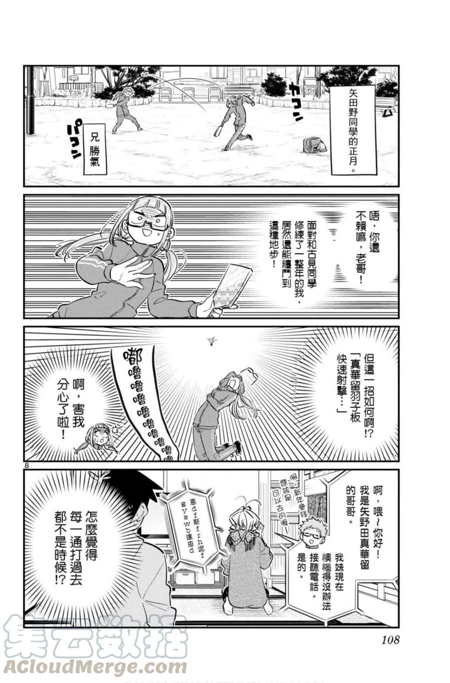 古见同学是沟通鲁蛇。韩漫全集-第07卷无删减无遮挡章节图片 