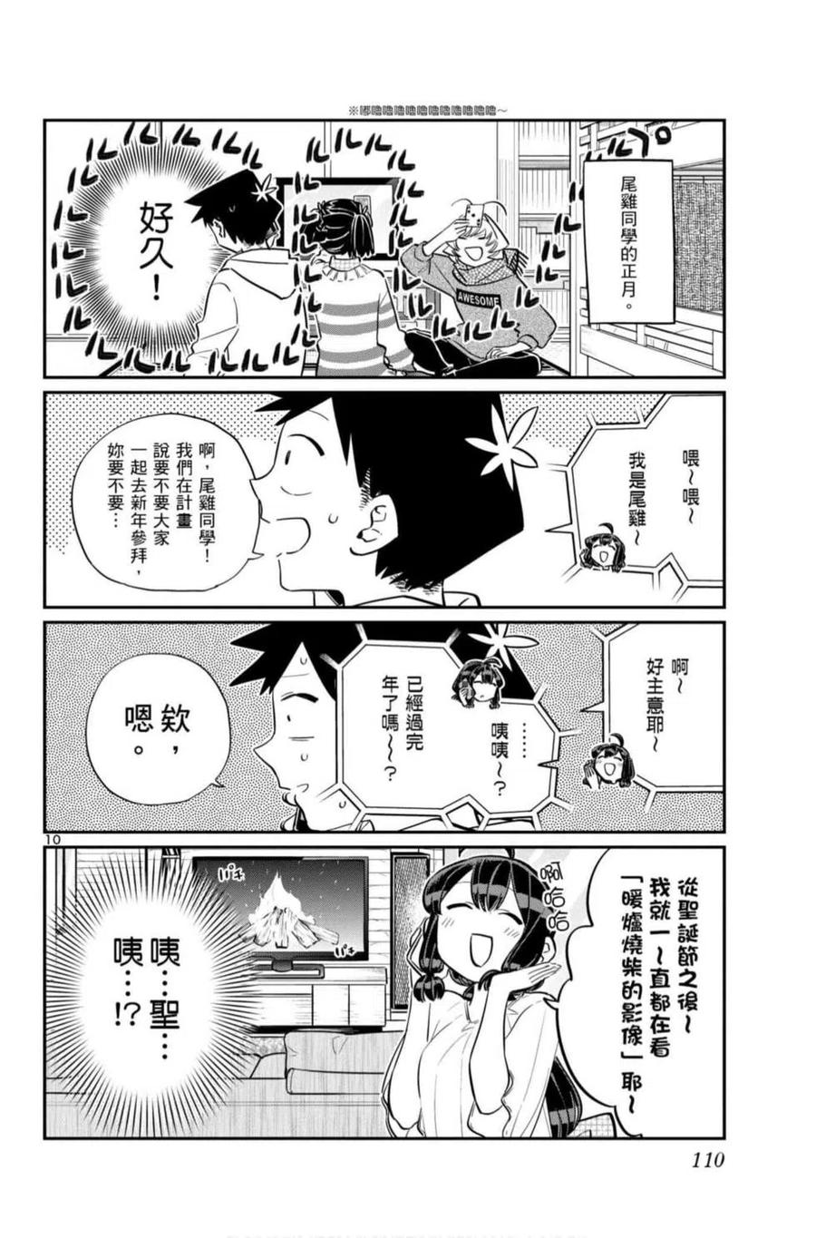 古见同学是沟通鲁蛇。韩漫全集-第07卷无删减无遮挡章节图片 