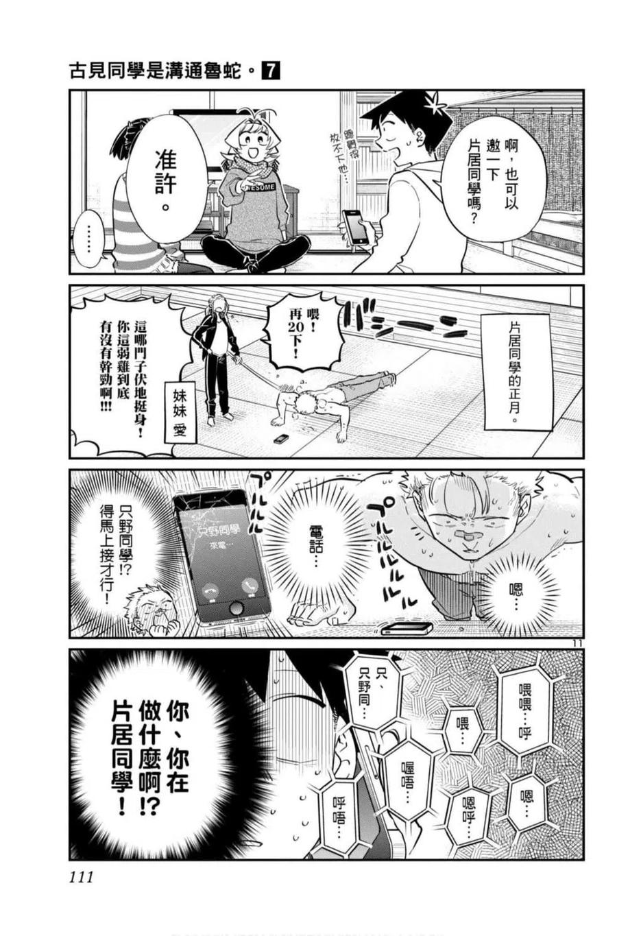 古见同学是沟通鲁蛇。韩漫全集-第07卷无删减无遮挡章节图片 