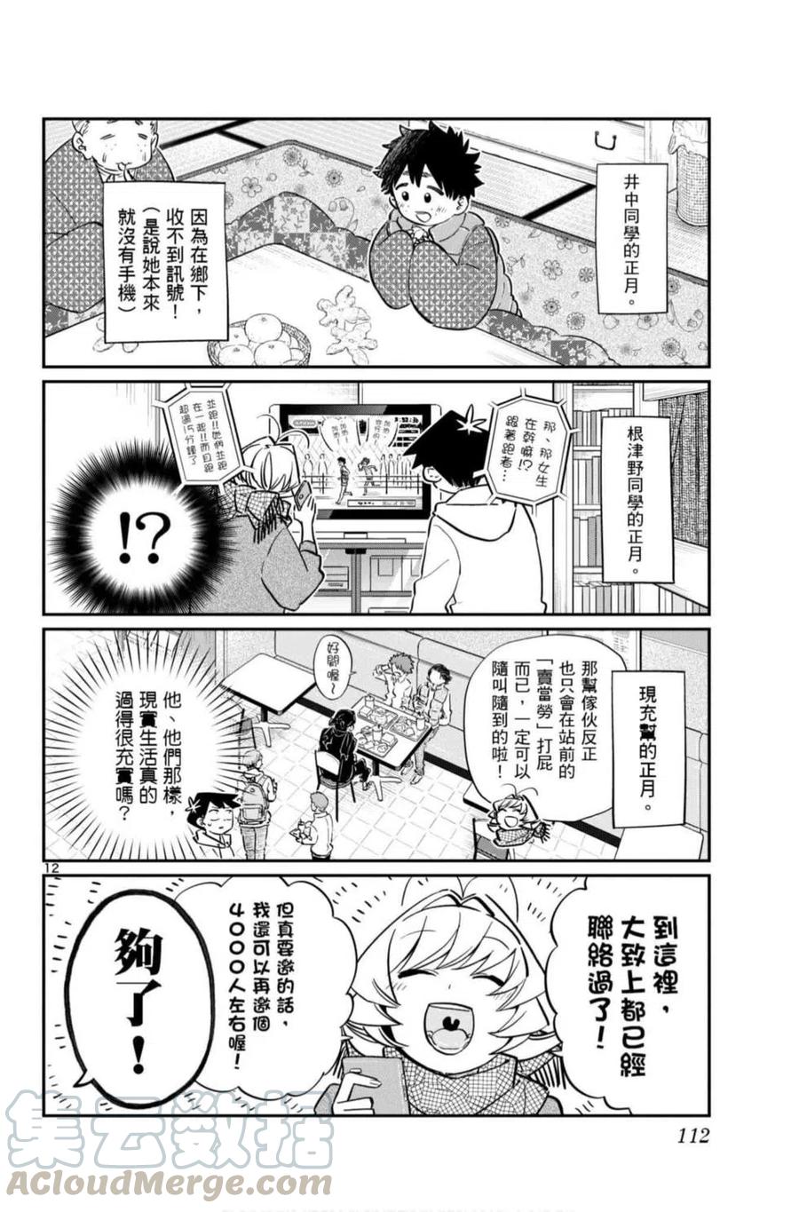古见同学是沟通鲁蛇。韩漫全集-第07卷无删减无遮挡章节图片 